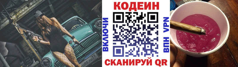 Купить где Рузаевка Codein напиток Lean (лин)